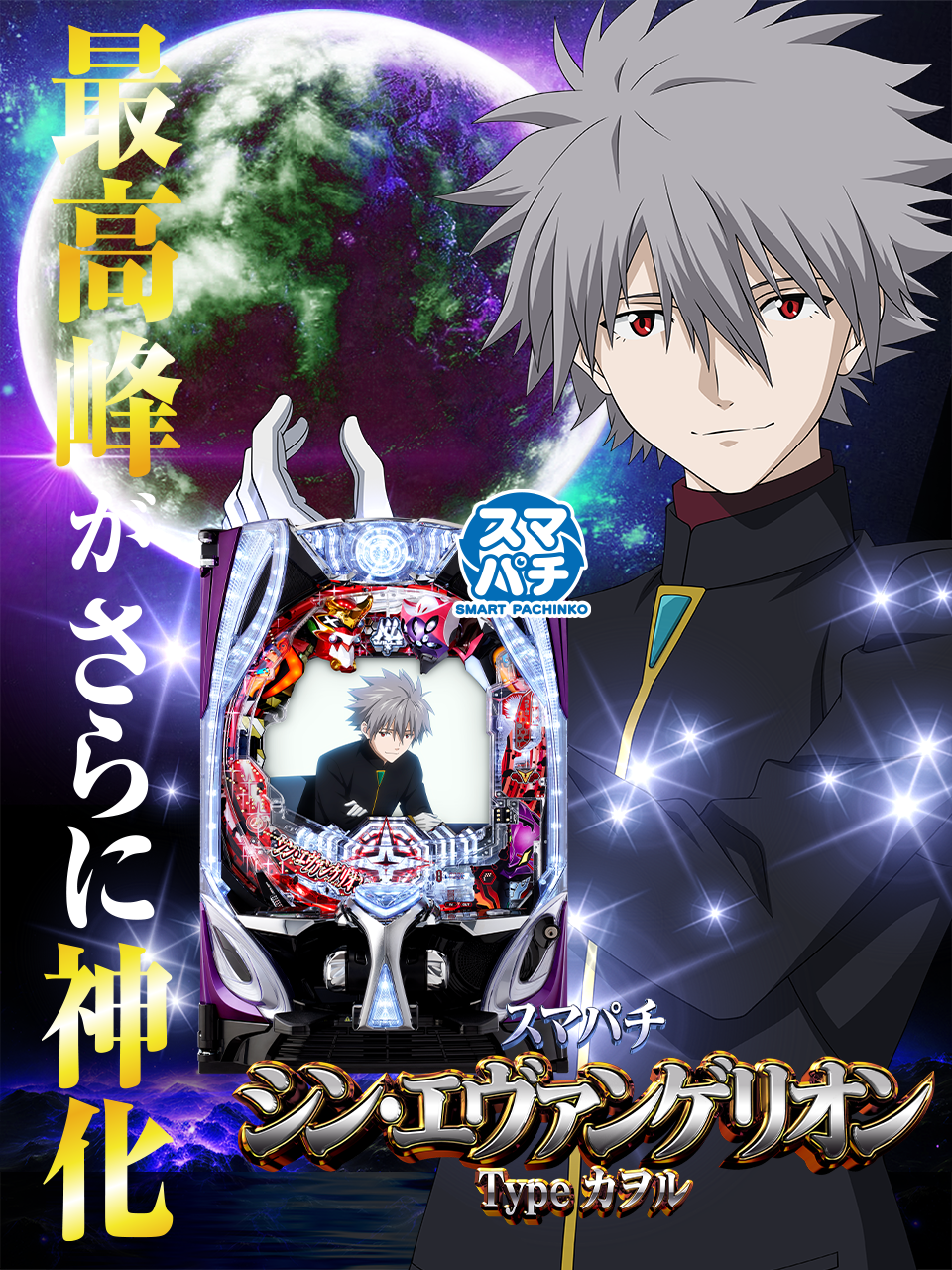 eシン・エヴァンゲリオンZ （Type カヲル) セル基盤のみ 送料無料 e