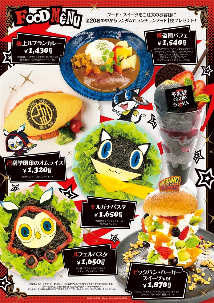 ペルソナ5 ザ・ロイヤル』『ペルソナ5: The Phantom X』×AMOCAFE