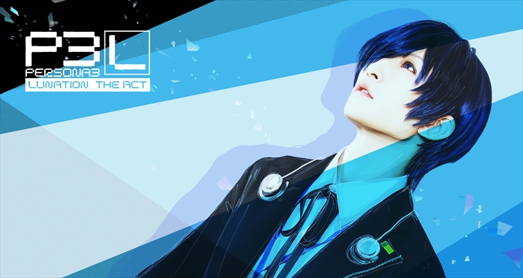 ペルソナ3』 舞台「Persona3 Lunation the Act」上演決定！本日から4