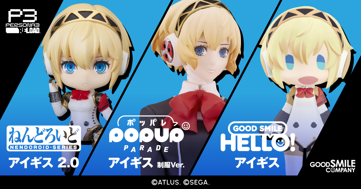 ペルソナ3 リロード』より、「アイギス」のフィギュアが 一挙3体登場