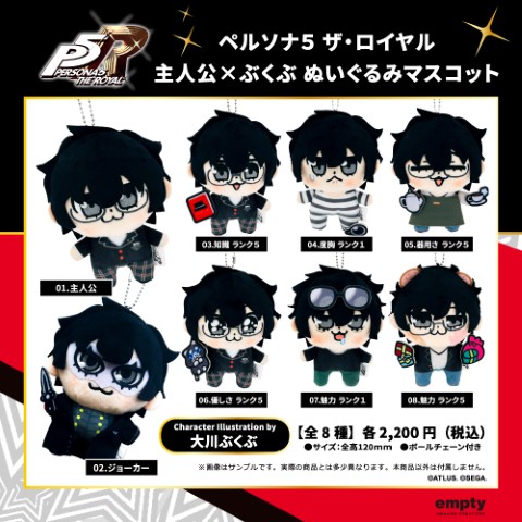 ペルソナ5 ザ・ロイヤル』主人公×漫画家・大川ぶくぶ「ぬいぐるみ
