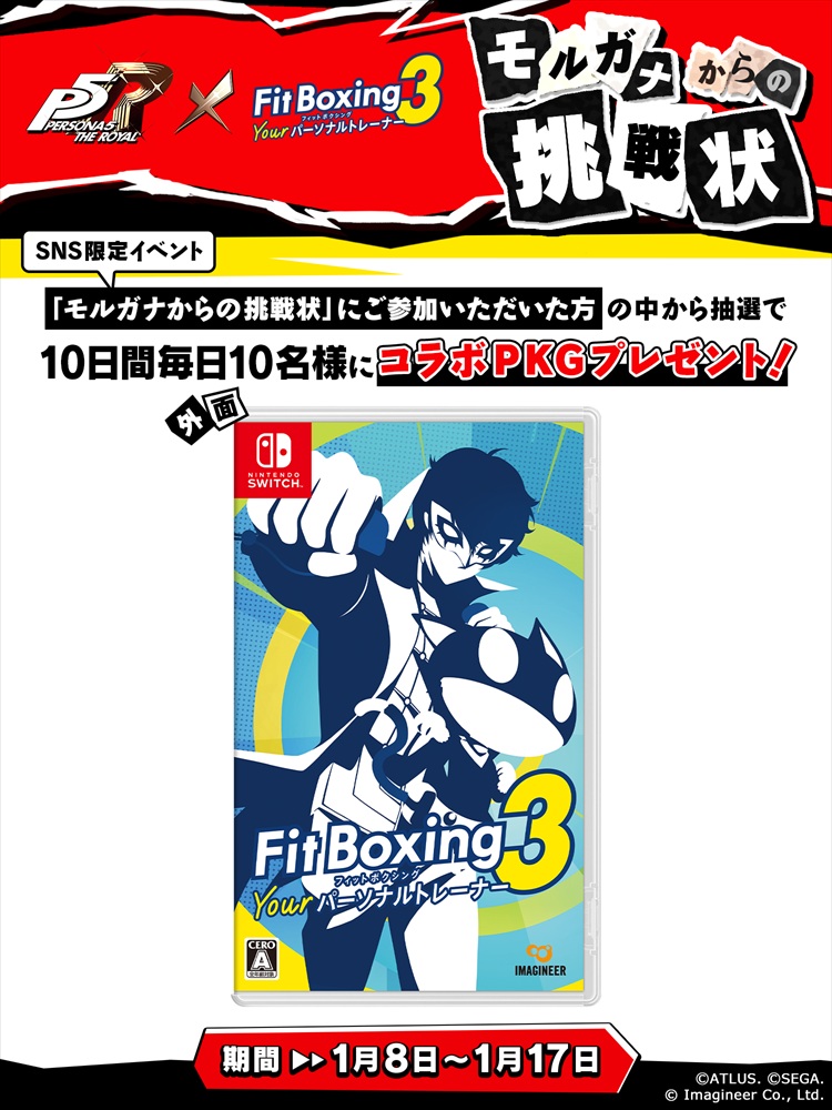 Nintendo Switch™エクササイズソフト『Fit Boxing 3 -Your パーソナル