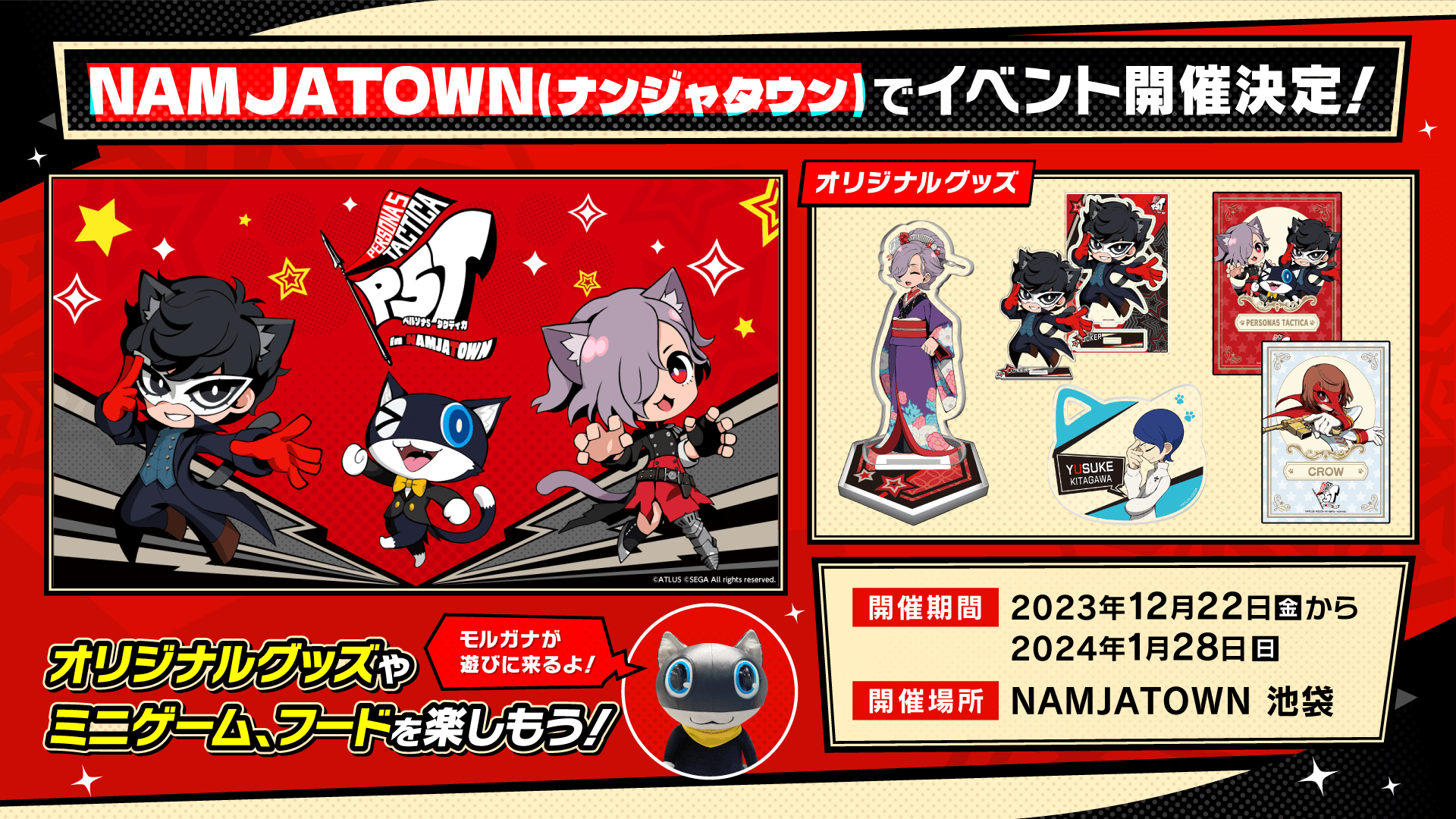 ペルソナ5 タクティカ』発売直前生放送 公式レポート！アーカイブ公開