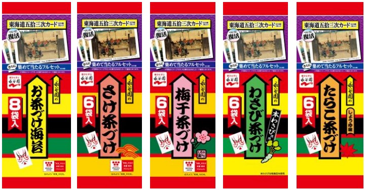 永谷園 世界の名画カード20代の認知率約40%!? 東海道五十差次で