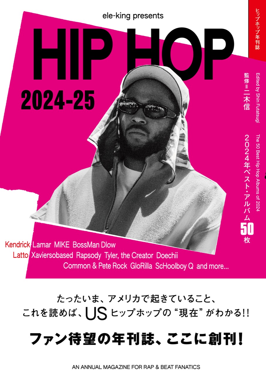 ヒップホップ／ラップ・ミュージックの年刊専門誌が創刊！ たったいま
