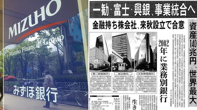 8月20日は何の日】23年前、3銀行統合を発表 「みずほFG」発足へ