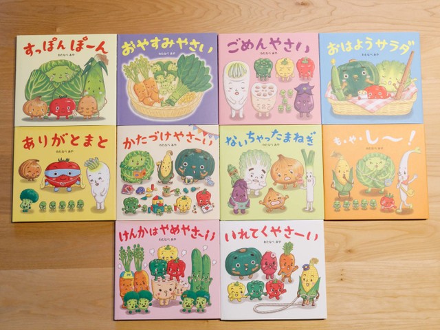 わたなべあやさん「おやさい生活えほん」シリーズ フォト集｜好書好日