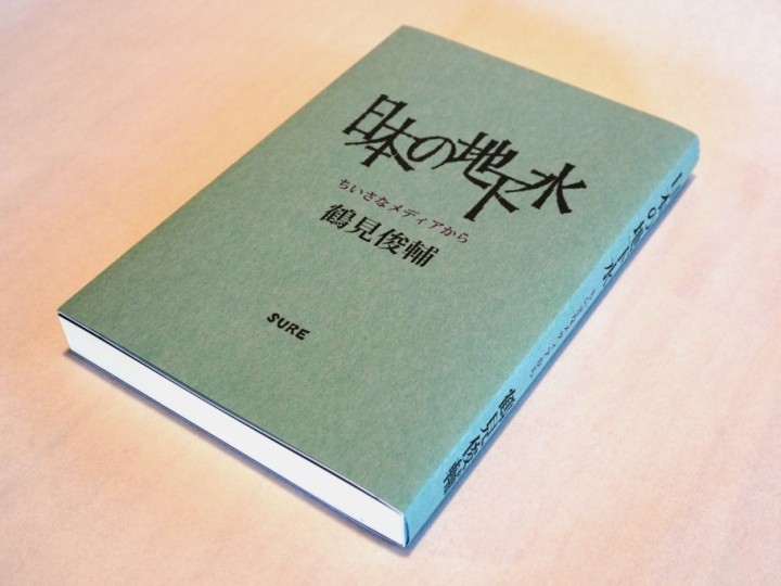 鶴見俊輔生誕100年 著作の刊行・再刊相次ぐ 混沌とした時代と向き合う