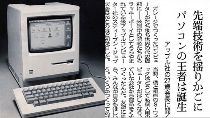4月1日は何の日】46年前、アップルコンピューター（現・アップル）が