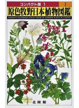 週刊朝日百科 世界の植物全120冊(30冊欠品)NHK朝ドラ「らんまん」に