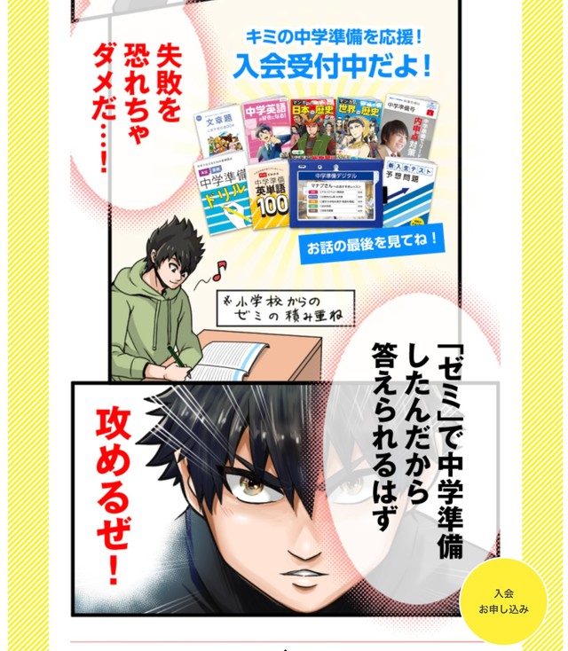これ進研ゼミでやったところだ！」1980年代に誕生したあの名物漫画、今