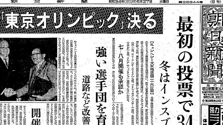 5月26日は何の日】63年前、1964年の東京オリンピック開催が決定