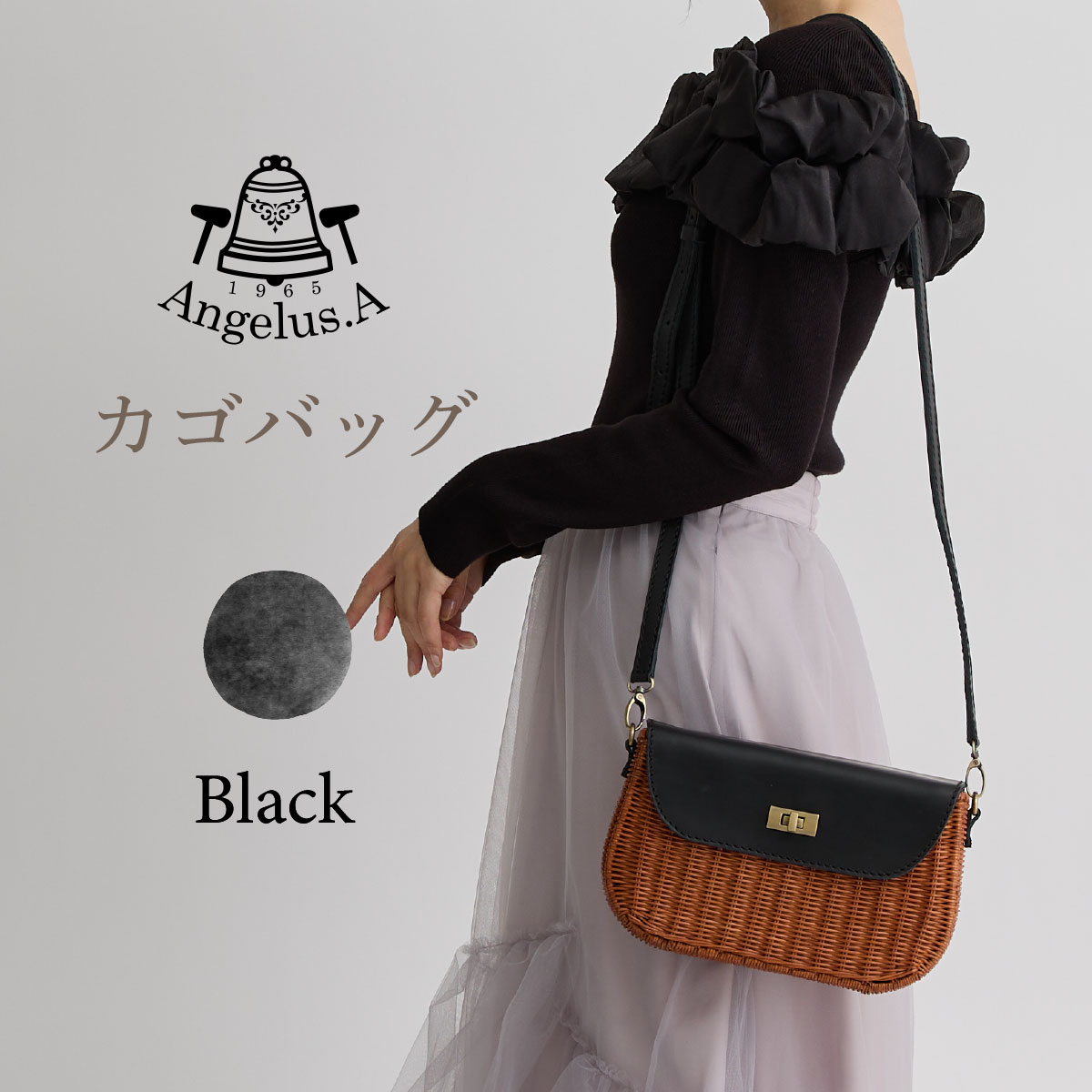 Angelus.A(アンジェラスエー)｜ショルダーバッグ かごバッグ 24003