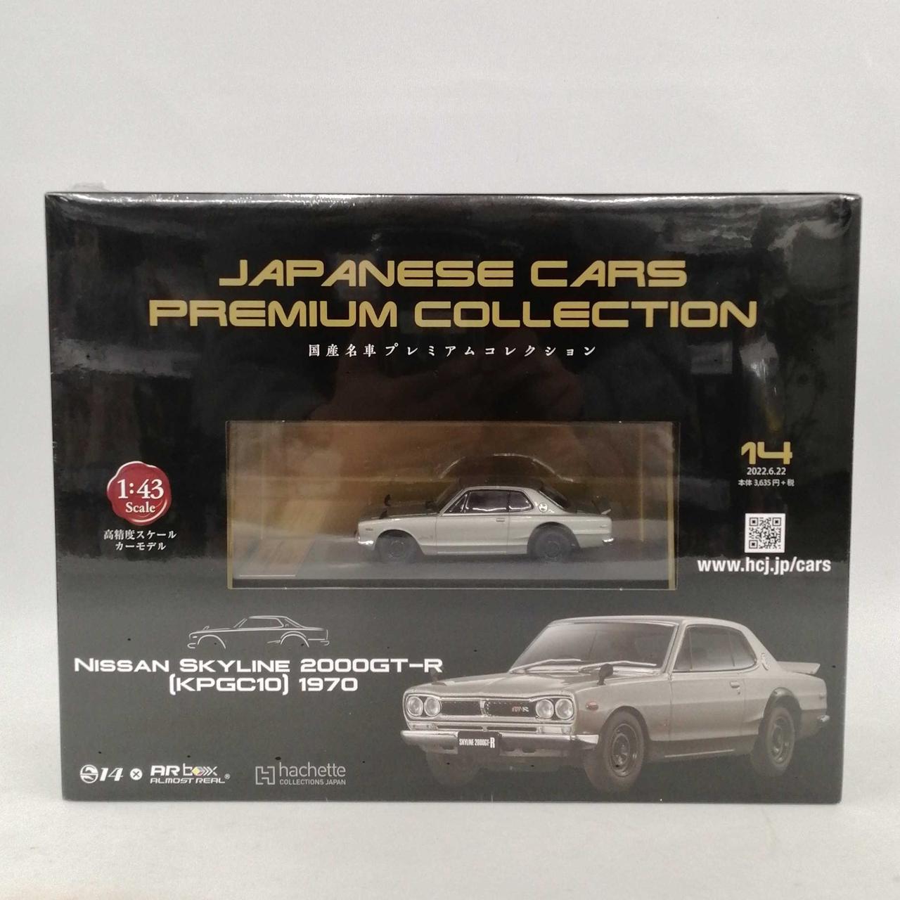 アシェット・コレクションズ・ジャパン|国産名車プレミアム