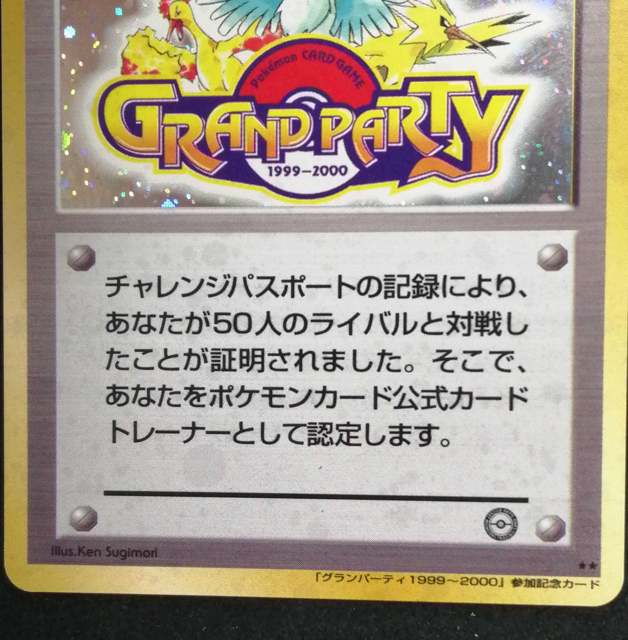 株式会社ポケモン|カードトレーナー認定証|【ハードオフ公式通販】オフ