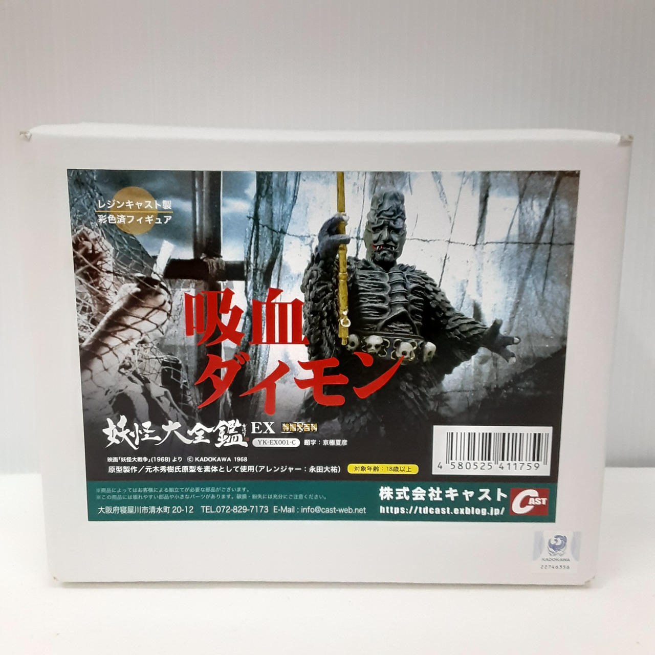 キャスト|特撮大百科 妖怪大全鑑EX|【ハードオフ公式通販】オフモール