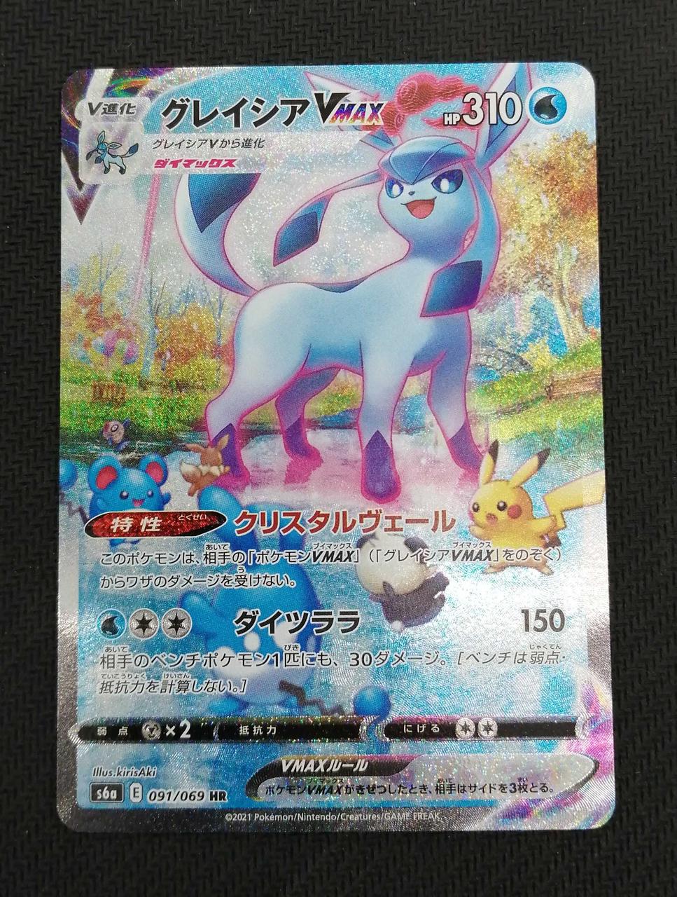 株式会社ポケモン|グレイシアVMAX|【ハードオフ公式通販】オフモール