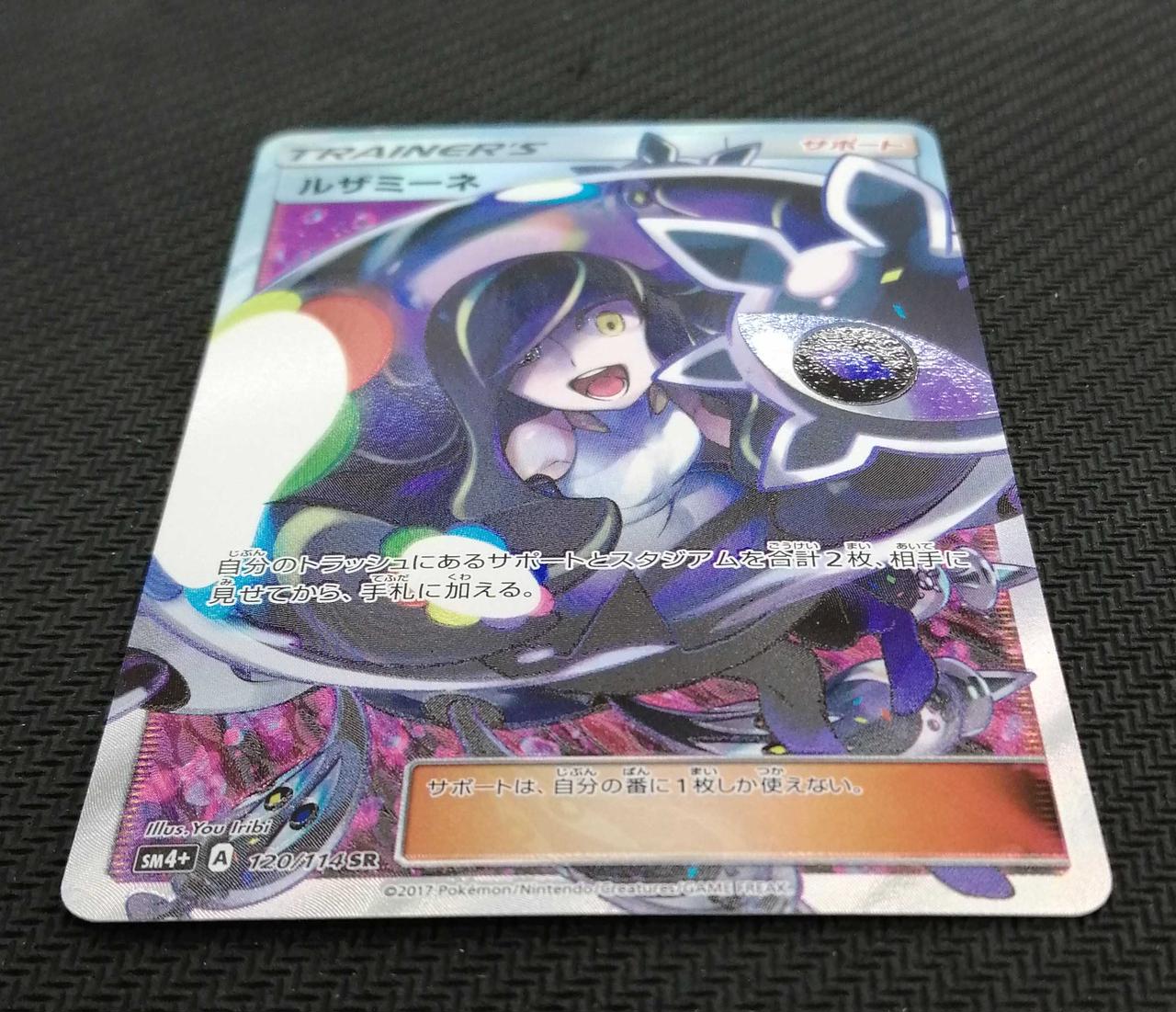 株式会社ポケモン|ルザミーネ SR|【ハードオフ公式通販】オフモール