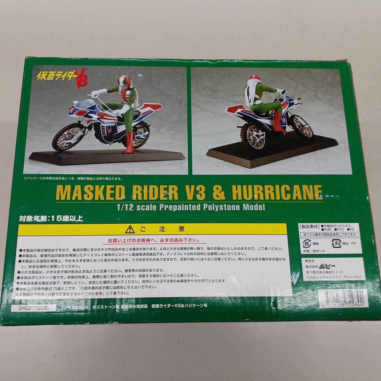 ポピー|仮面ライダーV3|【ハードオフ公式通販】オフモール