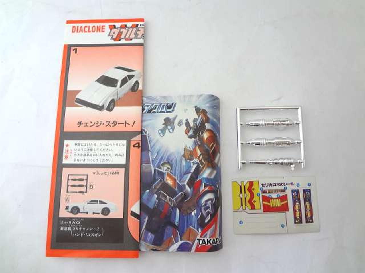 タカラ(TAKARA)|ダブルチェンジャー No.3 セリカXX 「ダイアクロン