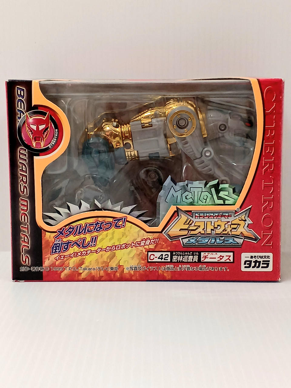 タカラ|トランスフォーマー ビーストウォーズメタルス|【ハードオフ