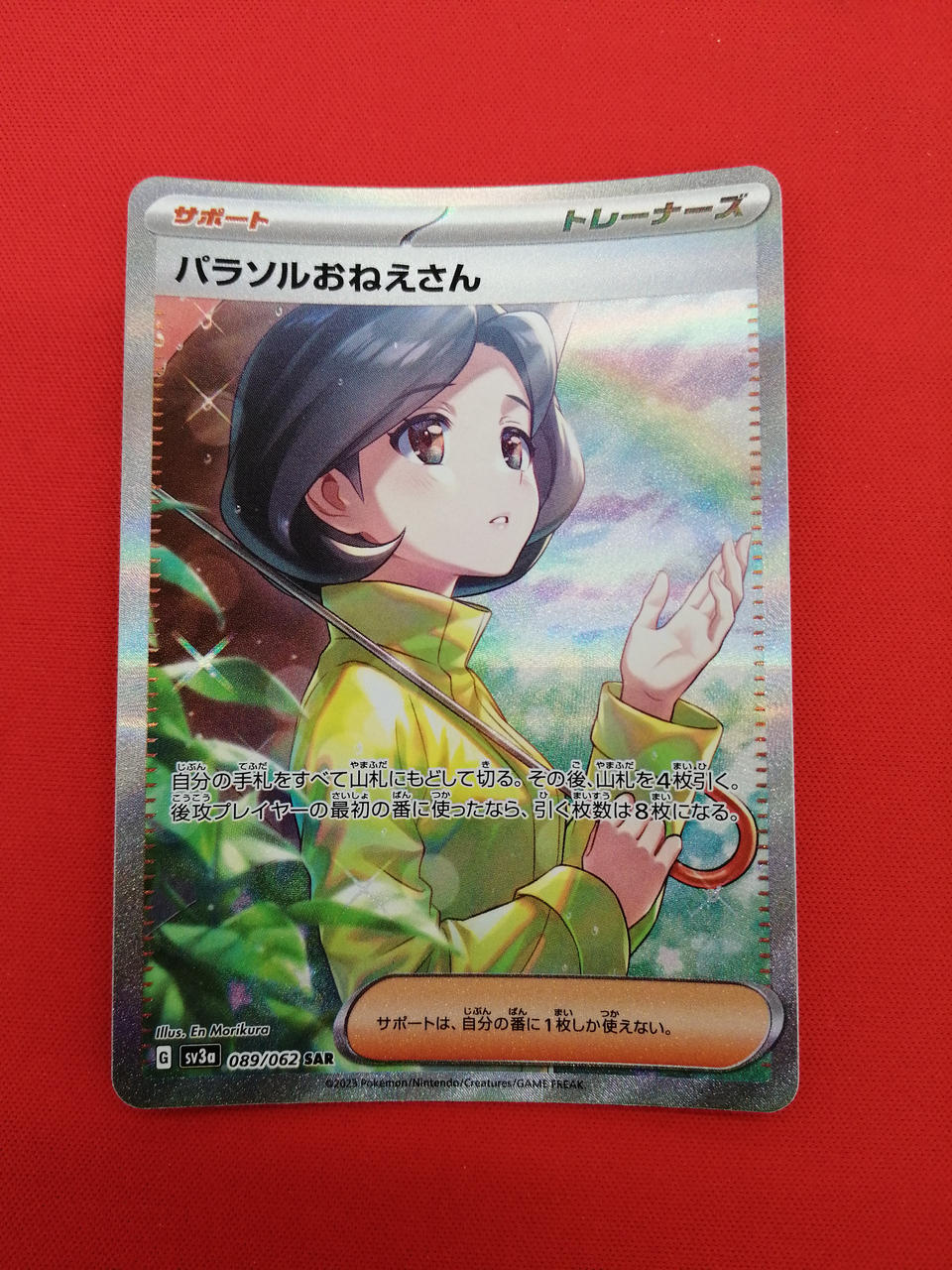 株式会社ポケモン|パラソルおねえさん SAR|【ハードオフ公式通販】オフ