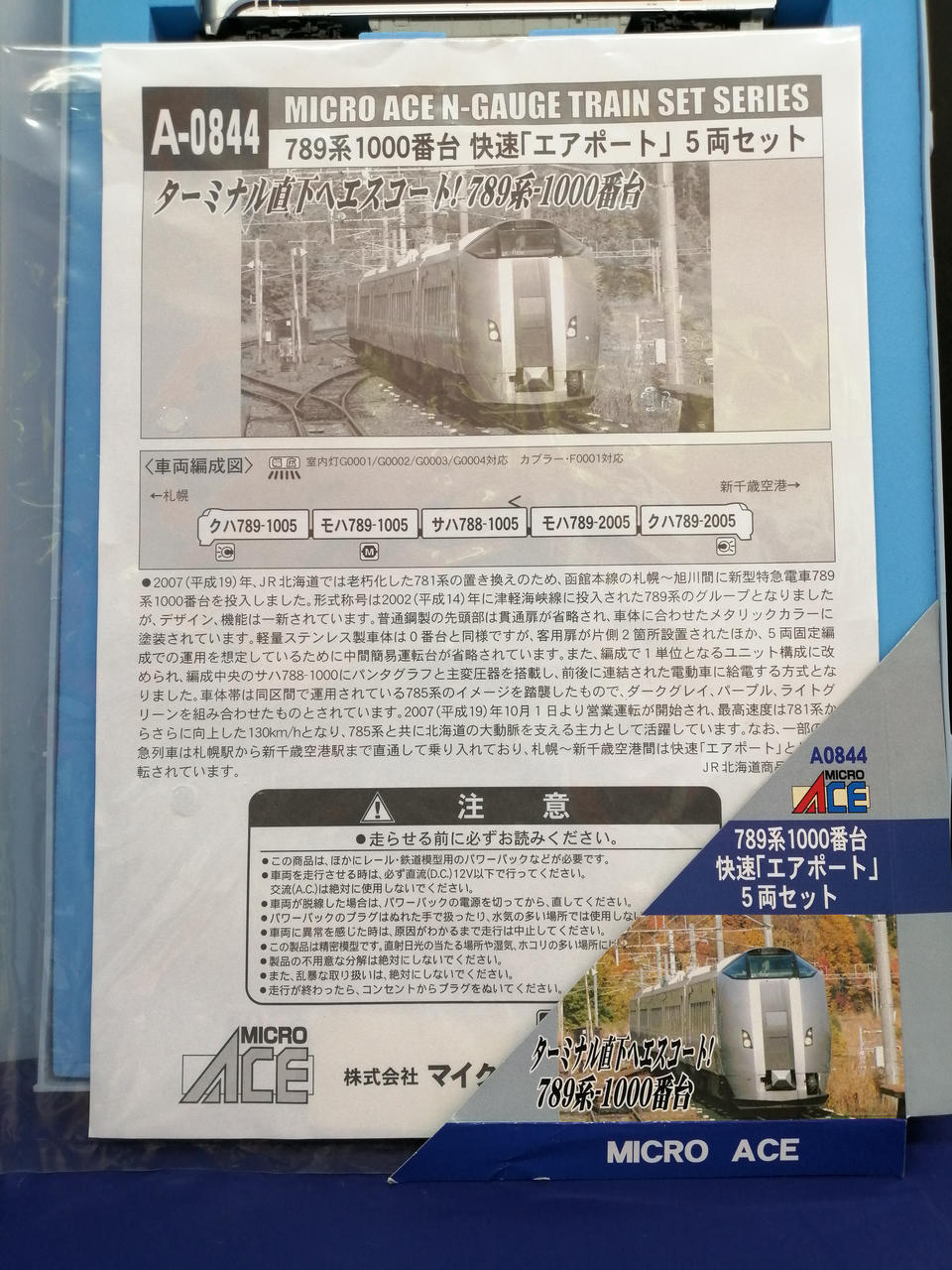 マイクロエース / アリイセイサクショ(MICRO ACE)|A-0844 789系1000