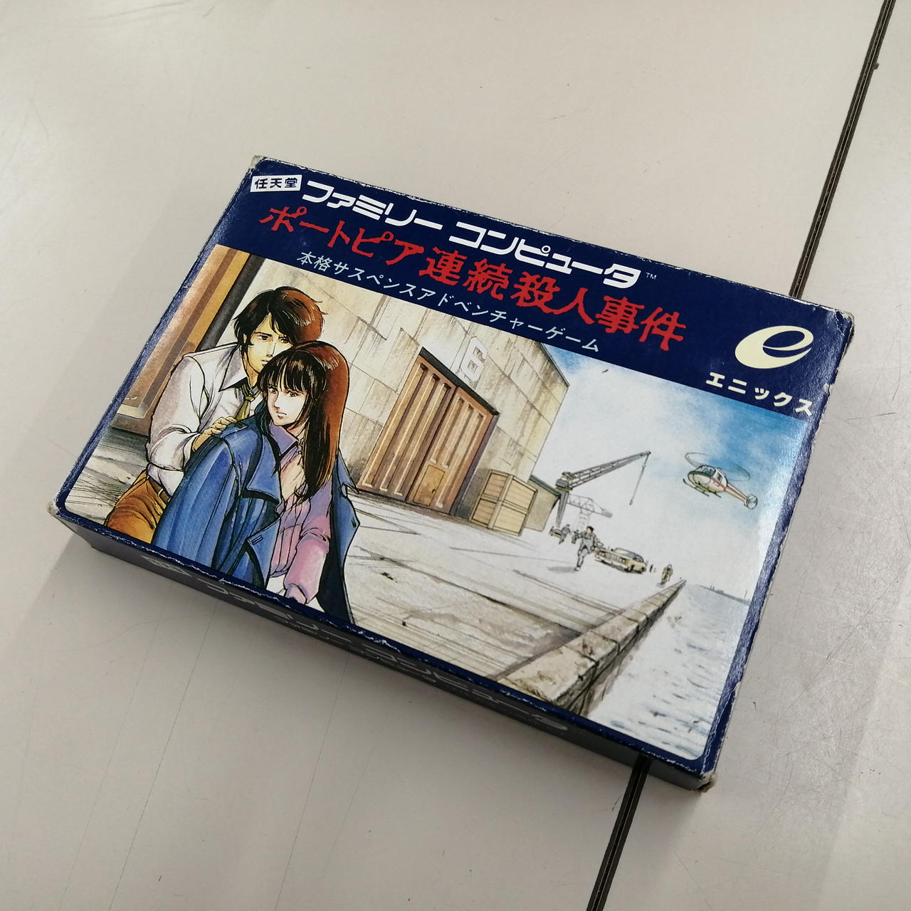 ENIX|ポートピア連続殺人事件|【ハードオフ公式通販】オフモール