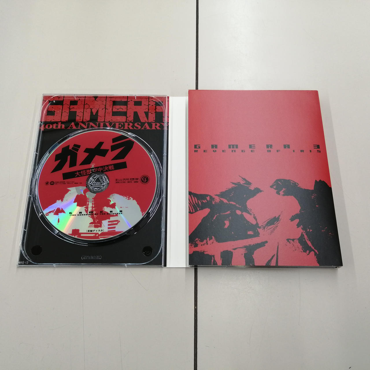 ハピネット・ピクチャーズ|ガメラ生誕40周年記念 ガメラ Z計画 DVD-BOX