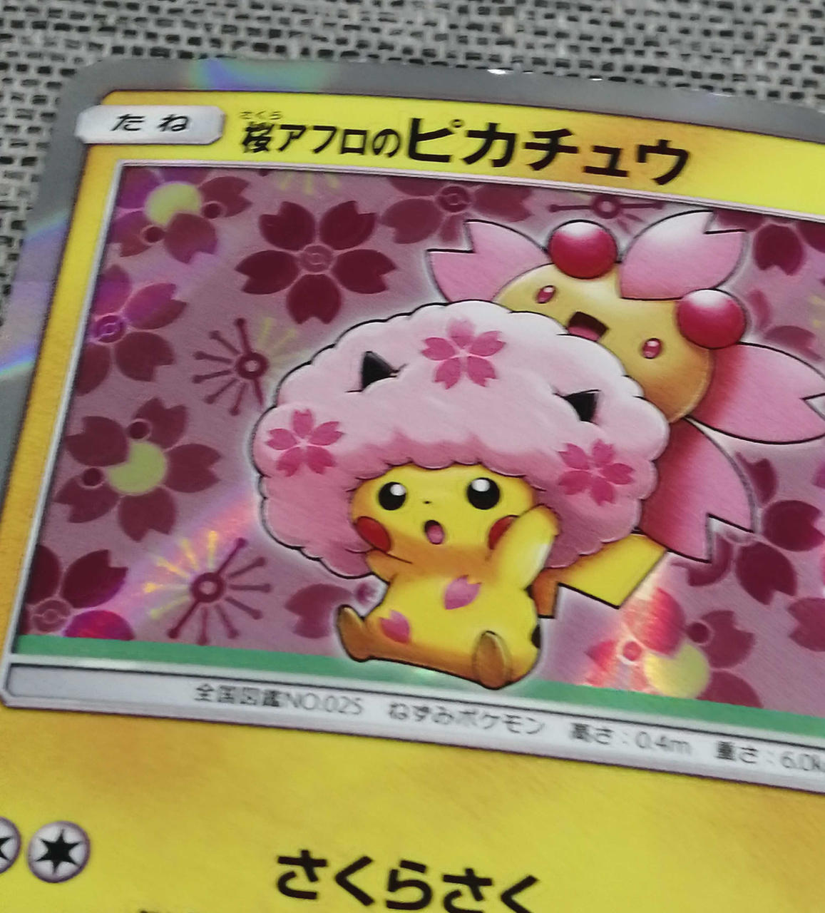 ポケモン|桜アフロのピカチュウ|【ハードオフ公式通販】オフモール