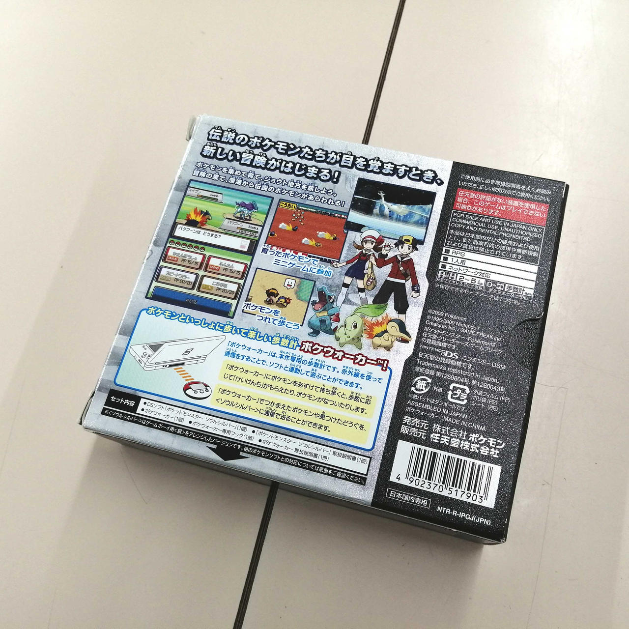 NINTENDO|ポケットモンスター ソウルシルバー|【ハードオフ公式通販