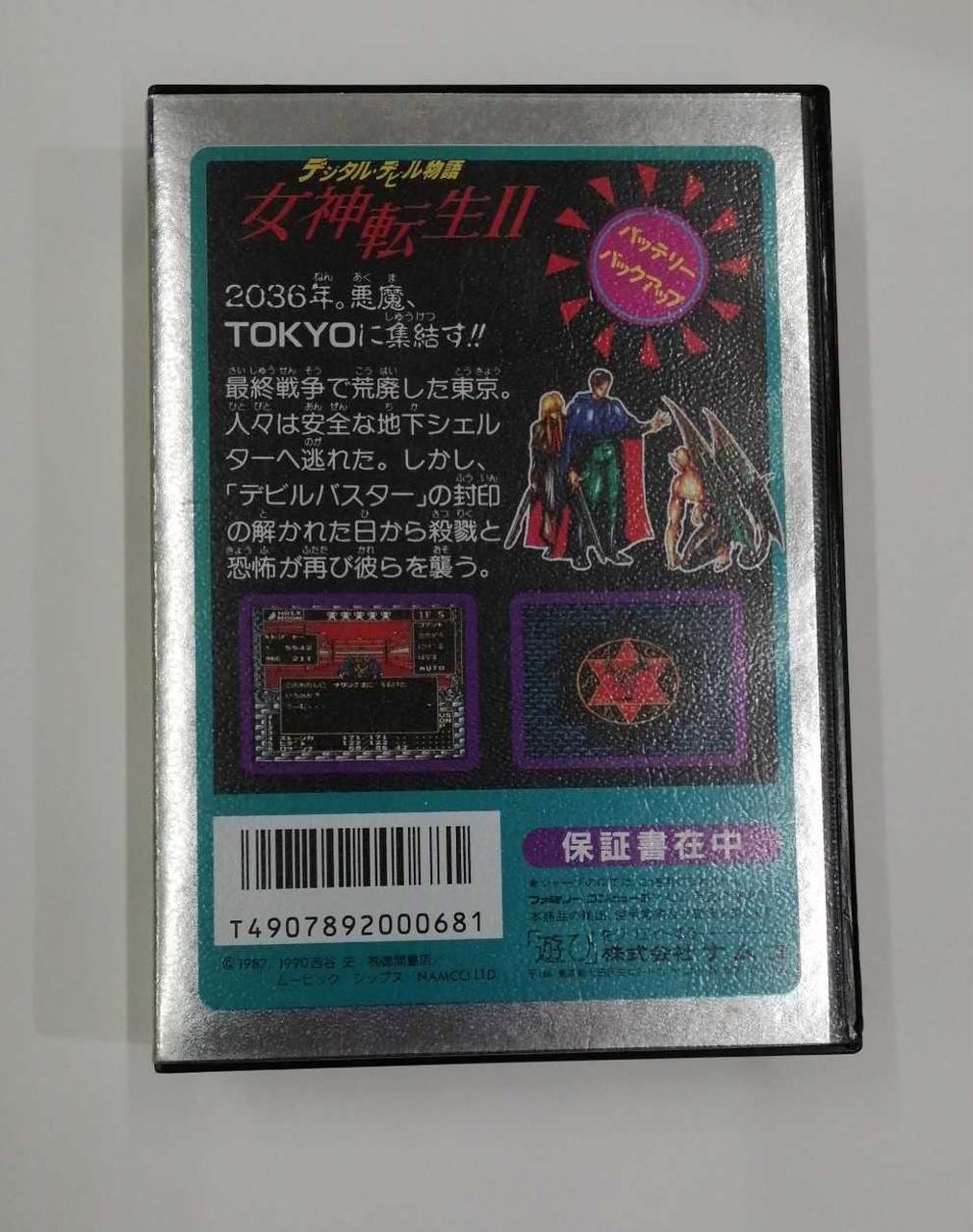NAMCO|デジタル・デビル物語 女神転生Ⅱ|【ハードオフ公式通販】オフ