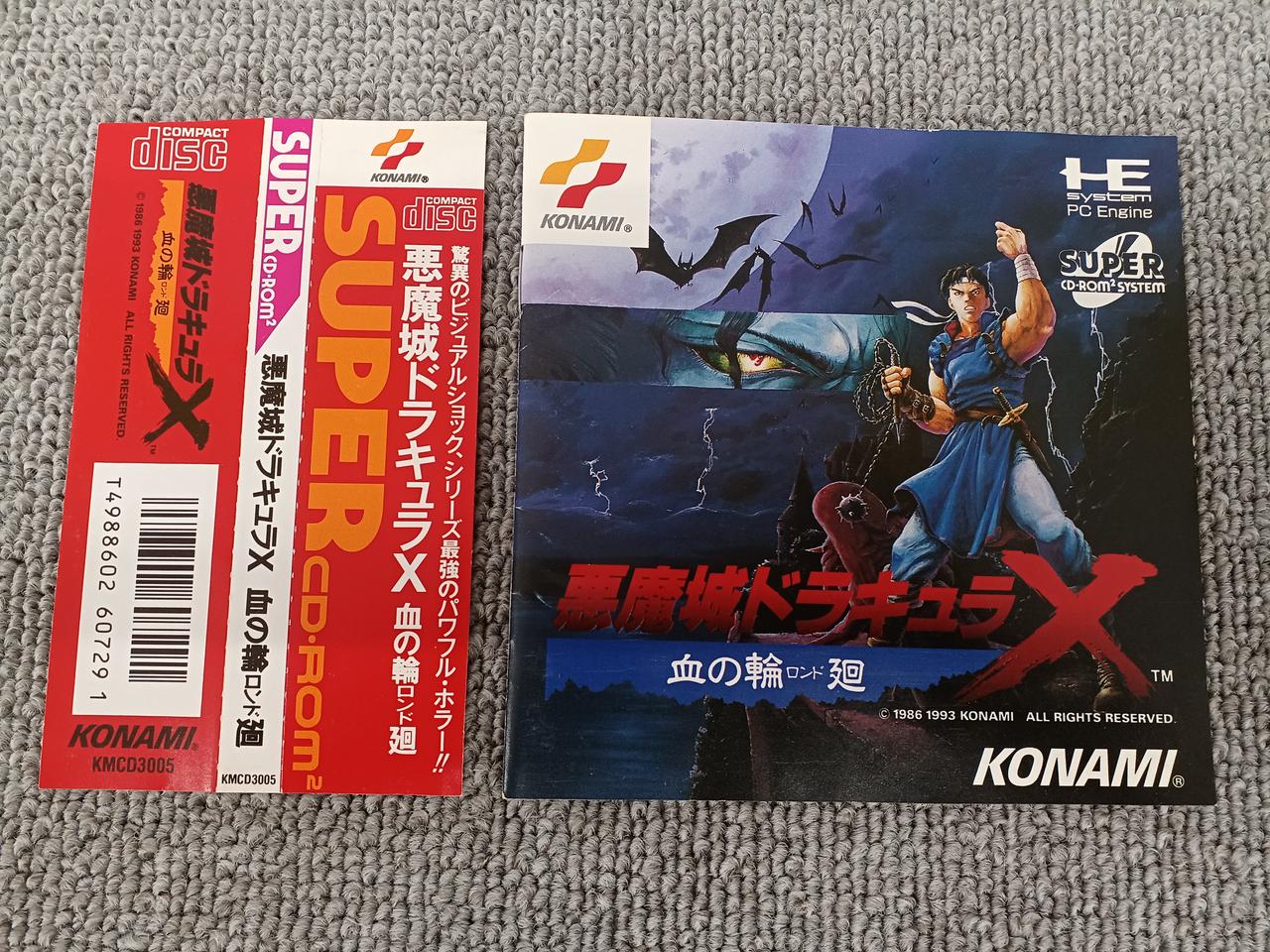 コナミ(KONAMI)|悪魔城ドラキュラX 血の輪廻|【ハードオフ公式通販