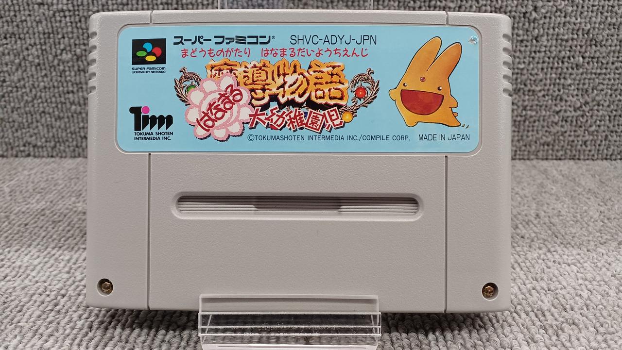 コンパイル|魔導物語 はなまる大幼稚園児|【ハードオフ公式通販】オフ