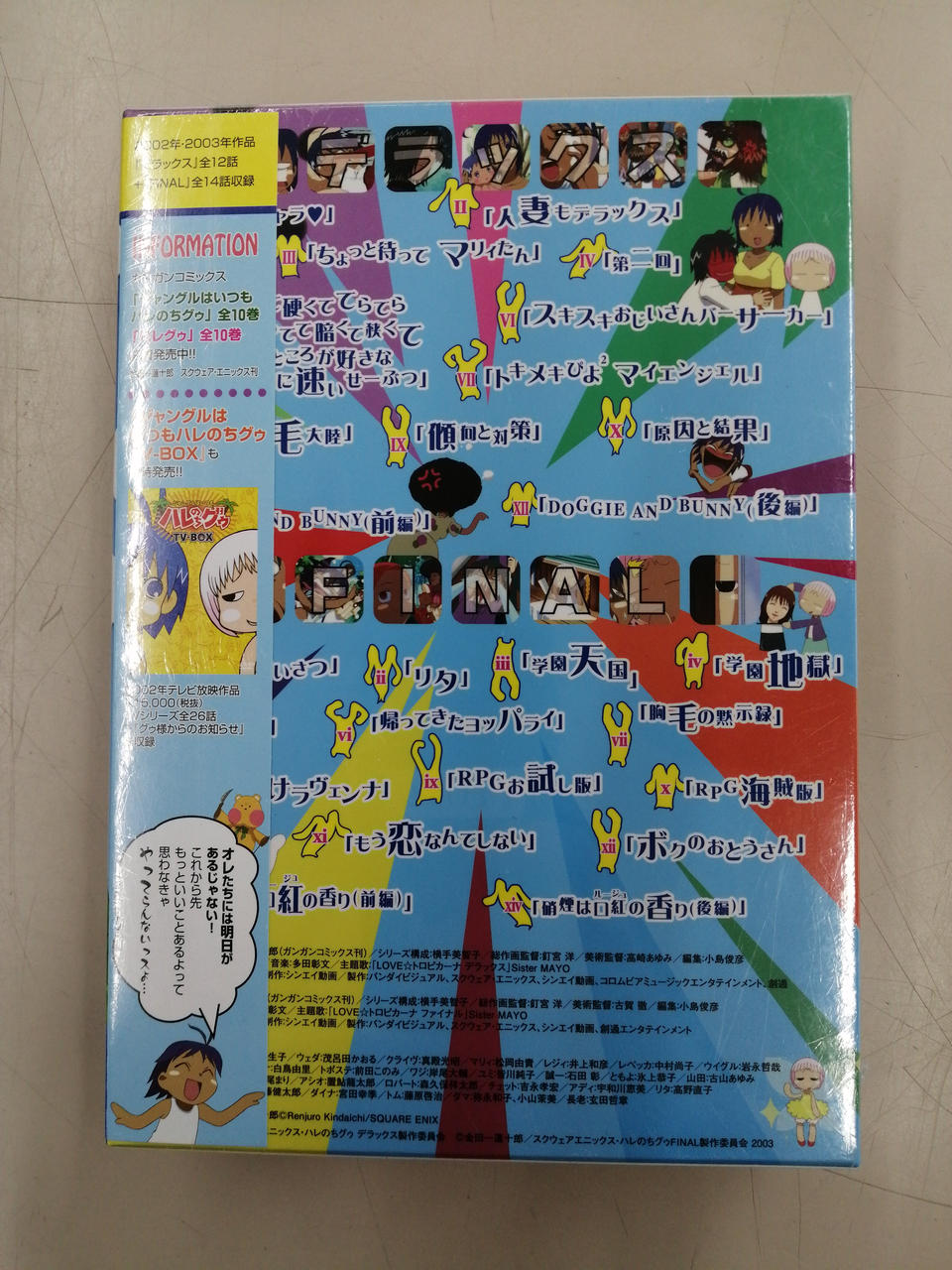 バンダイビジュアル|ハレのちグゥ OVA-BOX|【ハードオフ公式通販】オフ