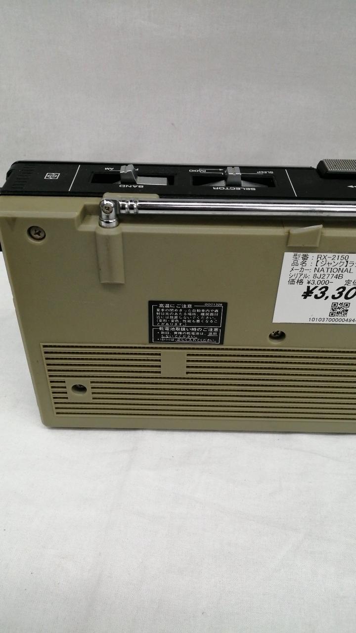 ナショナル(NATIONAL)|※ジャンク品 ラジカセ|【ハードオフ公式通販