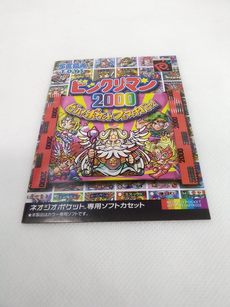 セガトイズ(SEGA TOYS)|ネオジオポケットソフト|【ハードオフ公式通販