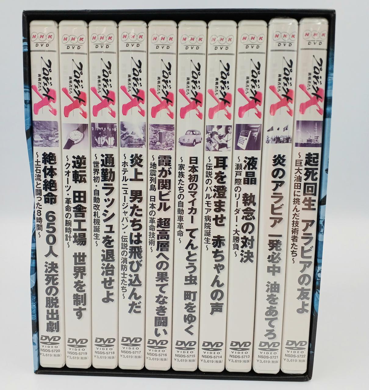 NHK|☆1部未開封品☆プロジェクトX DVDセットⅢ|【ハードオフ公式通販