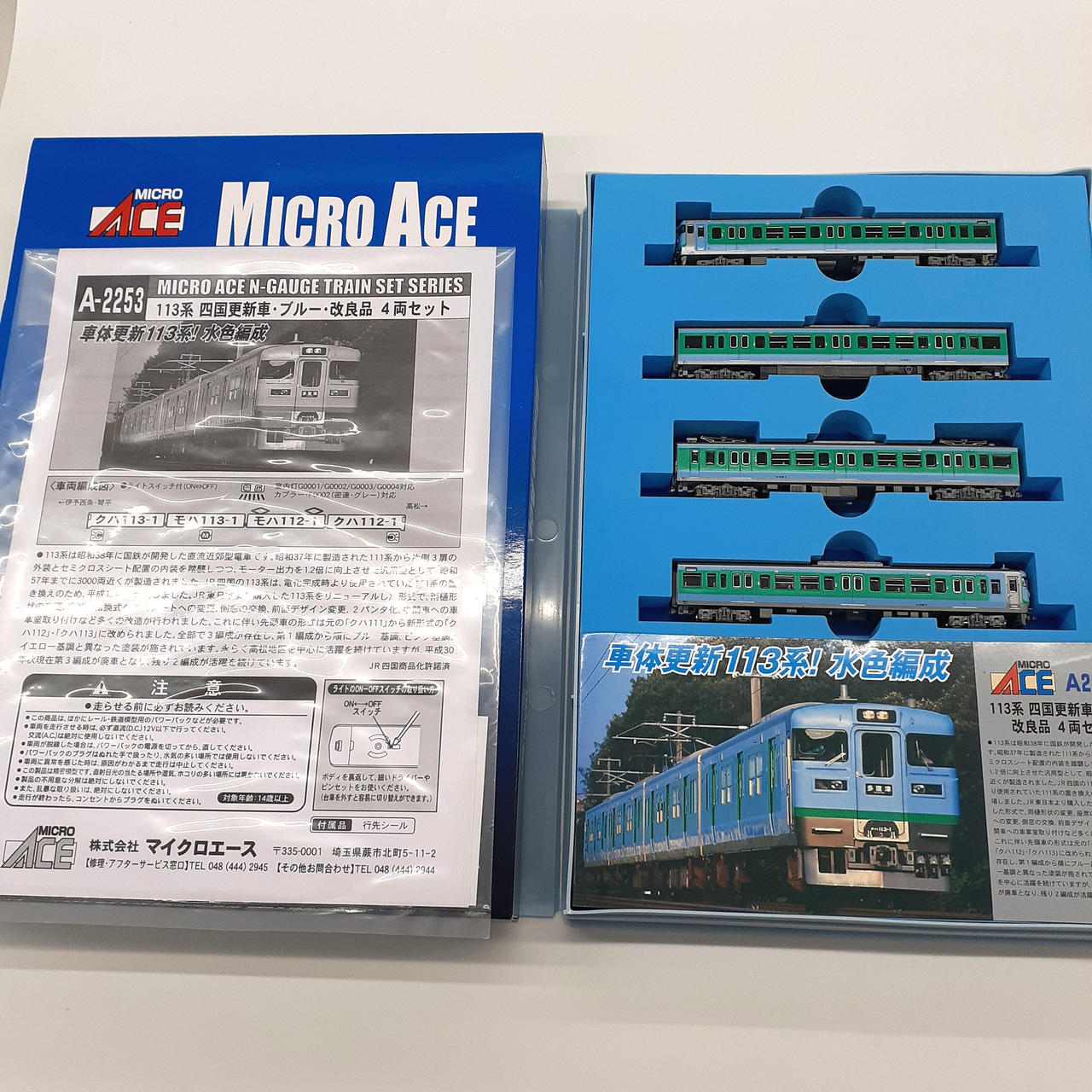 MICRO ACE|Nゲージ4両基本セット|【ハードオフ公式通販】オフモール