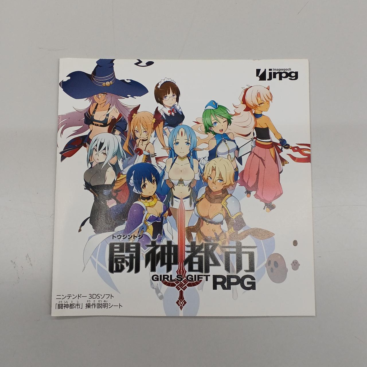 闘神都市 GIRLS GIFT RPG 3DSソフト 闘神都市 GIRLS GIFT RPG 3DS