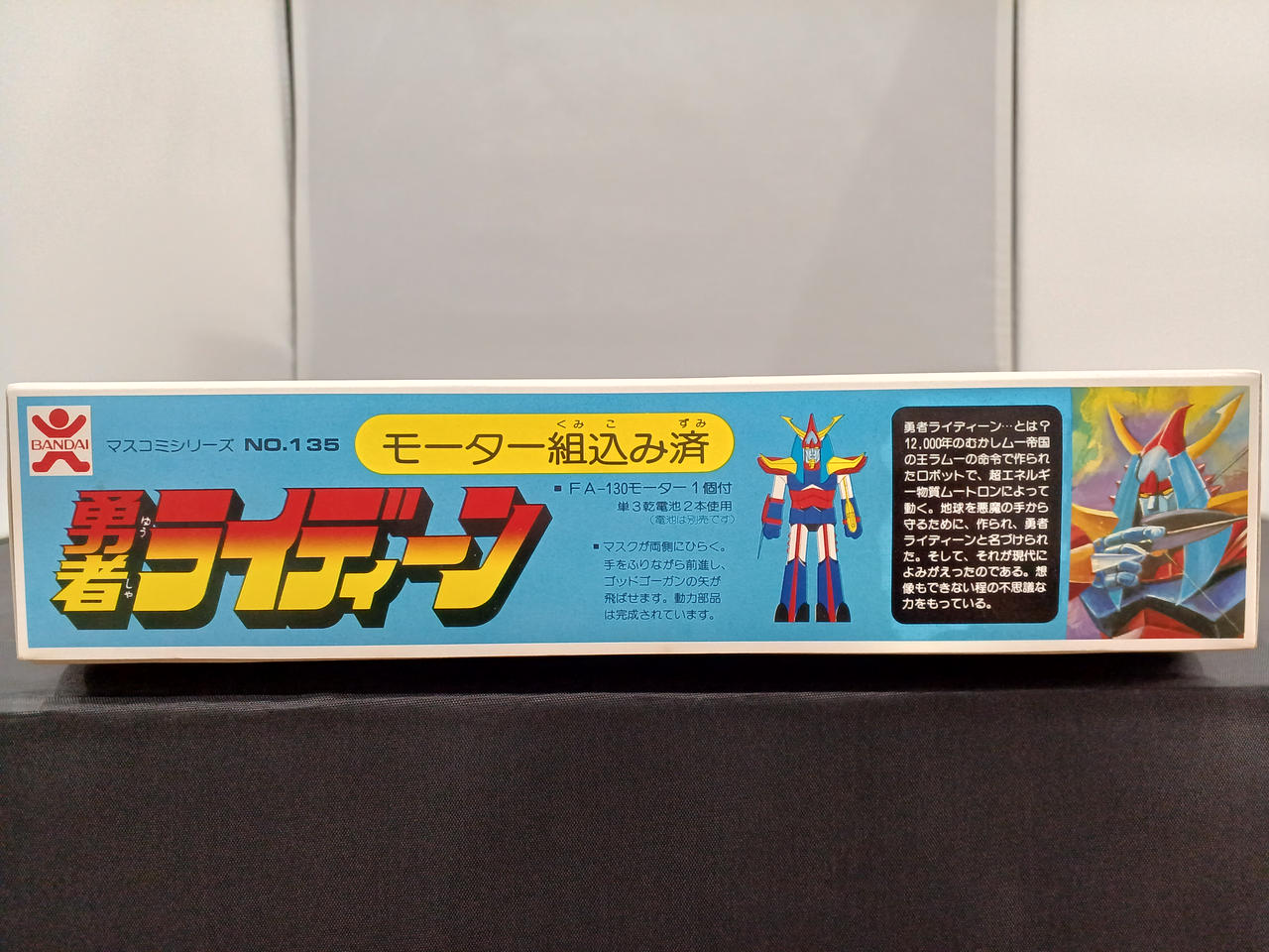 BANDAI|勇者ライディーン(復刻版)|【ハードオフ公式通販】オフモール