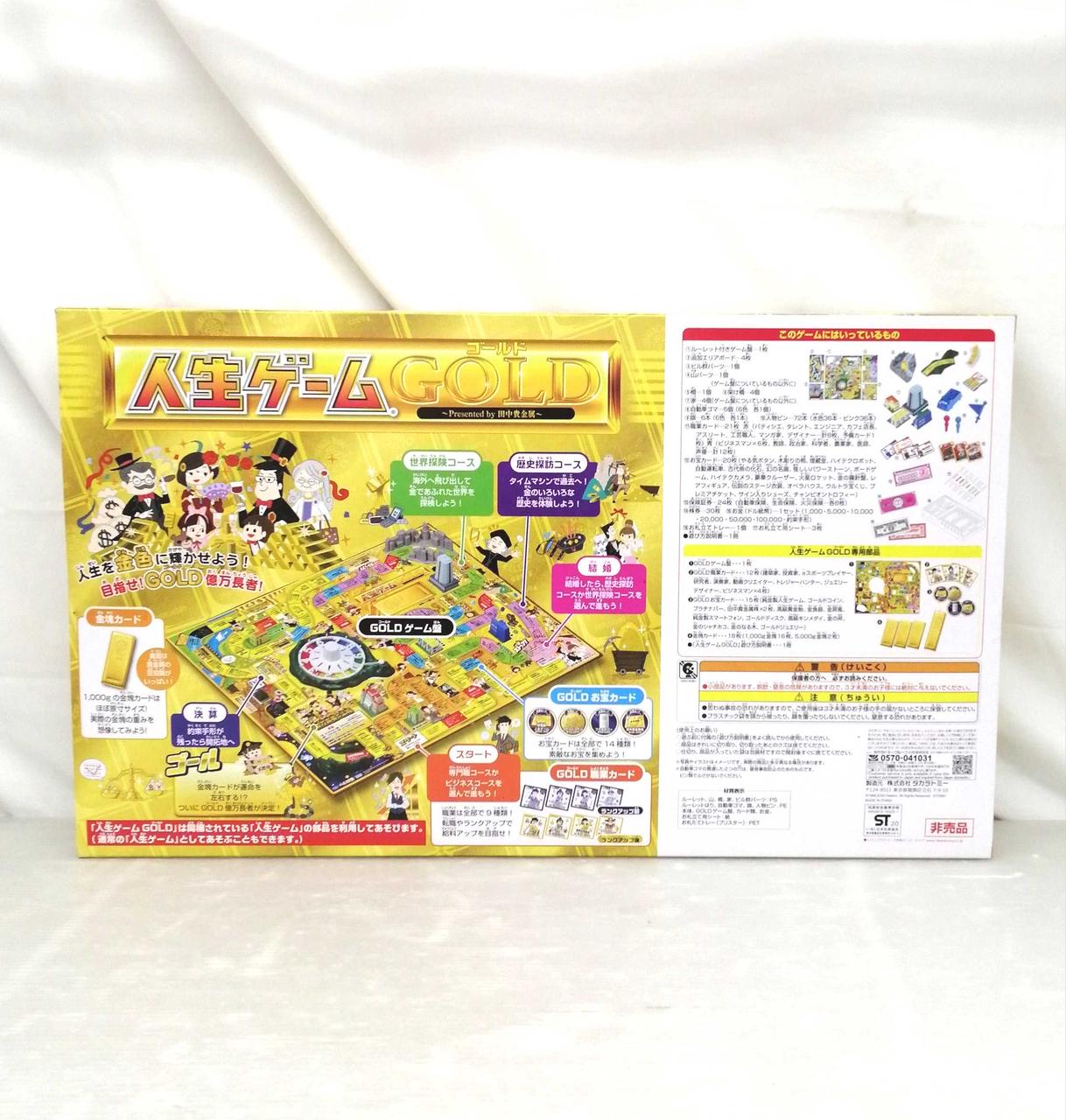 TAKARA TOMY|人生ゲームGOLD|【ハードオフ公式通販】オフモール