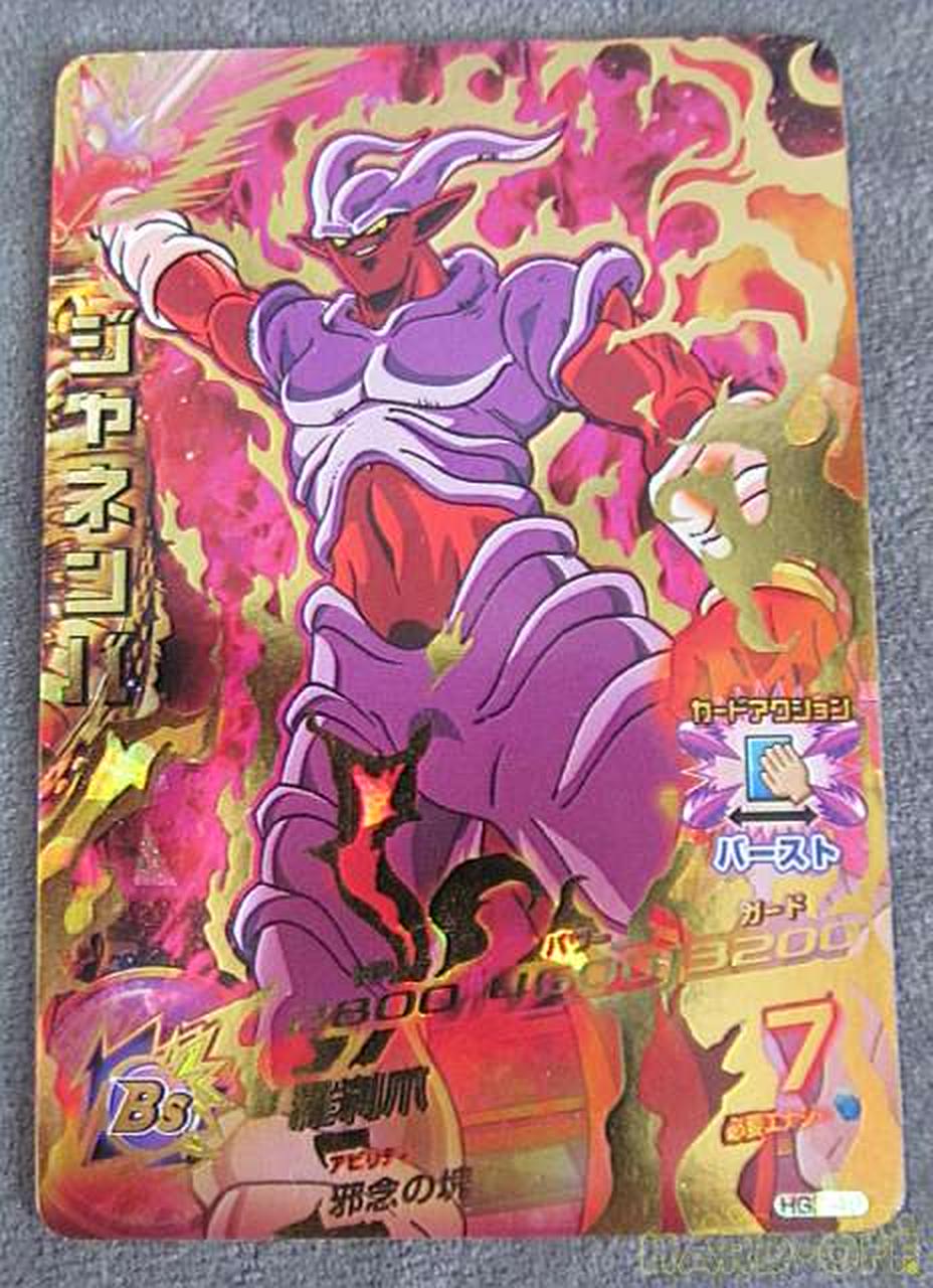 BANDAI|ジャネンバ（ドラゴンボールヒーローズ）|【ハードオフ公式通販