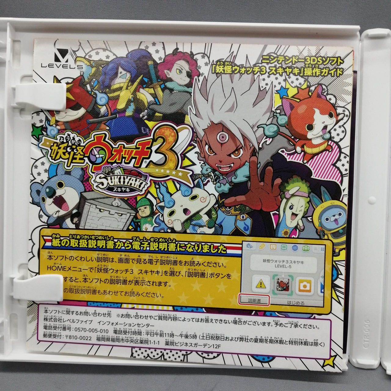 LEVEL 5|妖怪ウォッチ3 SUKIYAKI|【ハードオフ公式通販】オフモール