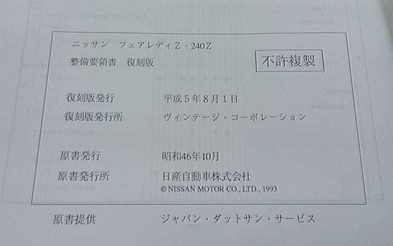 ニッサン(NISSAN)|フェアレディZ・240Z 整備要領書 復刻版|【ハード