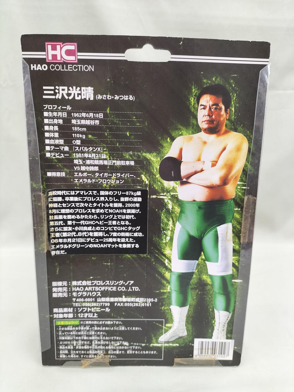 ハオ(HAO)|三沢光晴 ソフビフィギュア|【ハードオフ公式通販】オフ