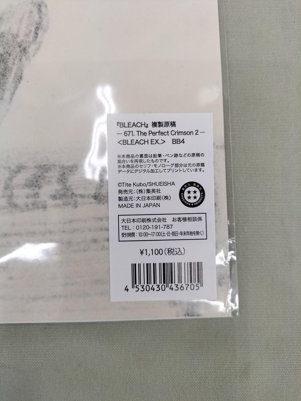 集英社|BLEACH 複製原画 3枚|【ハードオフ公式通販】オフモール