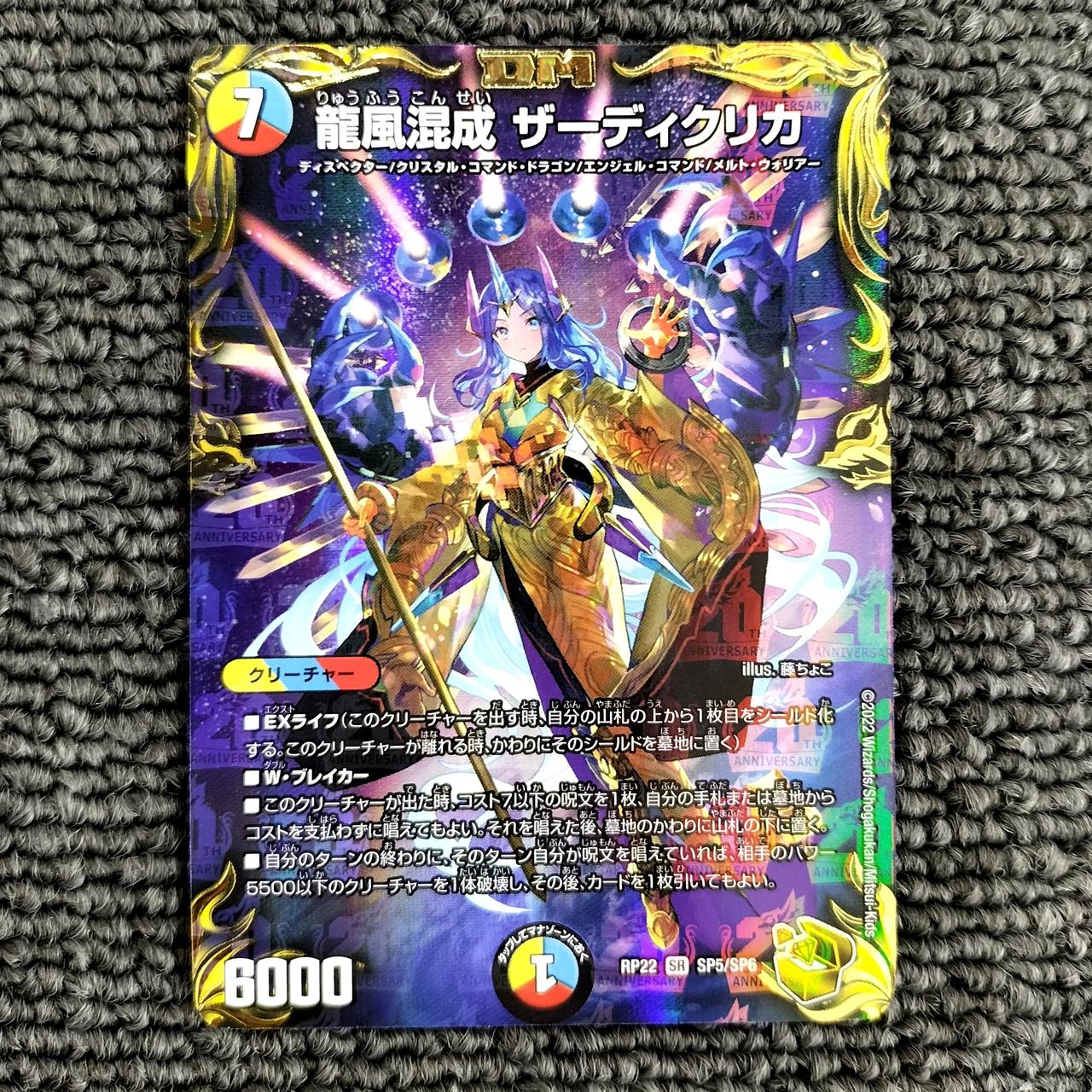 龍風混成ザーディクリカ 金トレジャー 龍風混成ザーディクリカ 金