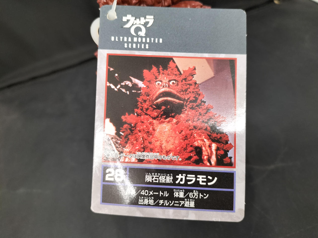 バンダイ(BANDAI)|ガラモン ウルトラ怪獣シリーズ|【ハードオフ公式