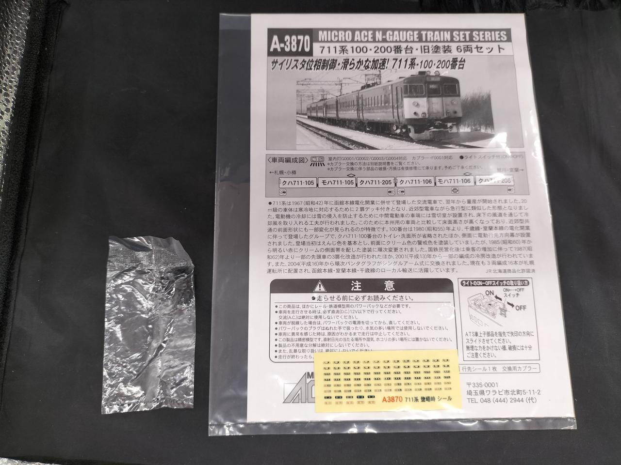 マイクロエース|711系100番台・200番台 旧塗装|【ハードオフ公式通販